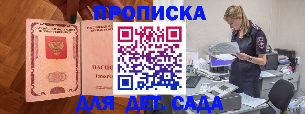 прописка регистрация в Малгобеке