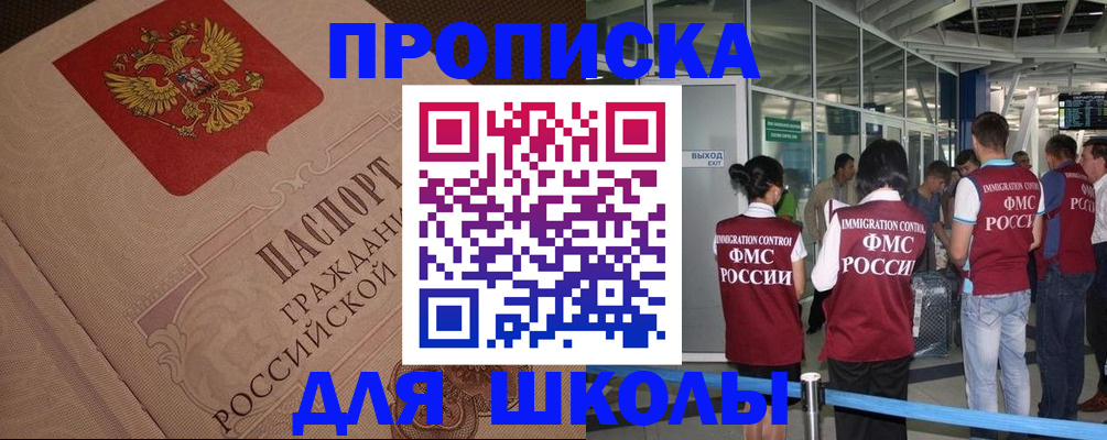 временная регистрация для всех в Малгобеке