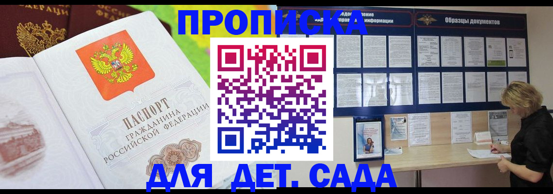 временная прописка в Малгобеке