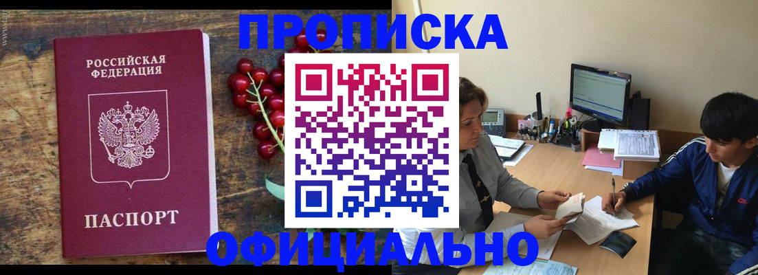 прописка для работы в Малгобеке